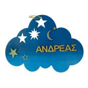 Ξύλινη Πινακίδα Συννεφάκι με Όνομα – “ΑΝΔΡΕΑΣ”