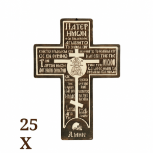 Ξύλινος Σταυρός “Πάτερ Ημών”