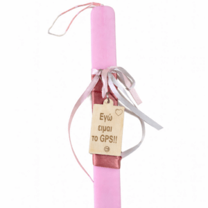 Πασχαλινή Λαμπάδα “Εγώ είμαι το GPS!!”