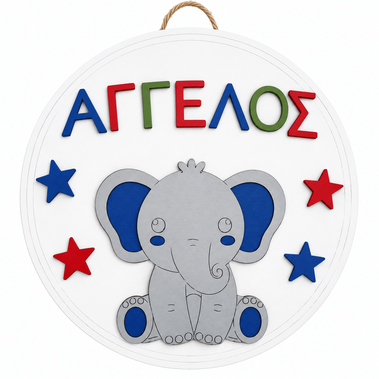 🐘 Προσωποποιημένο Ξύλινο Παιδικό Κάδρο Αγγελος